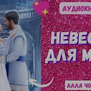 Невеста Для Мага