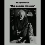 Мир Каким Я Его Вижу