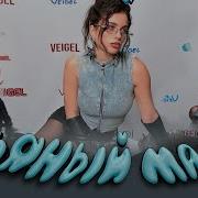 Veigel Пьяный Май