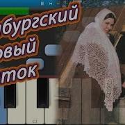 Оренбургский Пуховый Платок На Синтезаторе