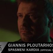 Γιαννησ Πλουταρχοσ