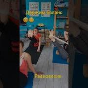 Медитации На Равновесие