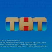 Тнт Свидетельство О Регистрации
