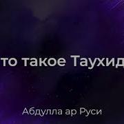 Абдуллах Аззам Таухид Действия