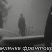 Туман Туман К Ф Караоке