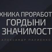 Техника Пророботки