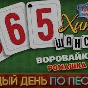 Воровайки Ромашки