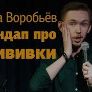 Дима Воробьёв