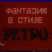 Веселые Картинки 1996