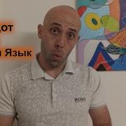 Анекдот Про Деда С Длинным Языком