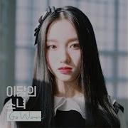 See Saw 츄 고원 Feat 김립 Loona