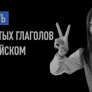 Глаголы Корейском Языке