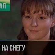 Любовь В Снегу