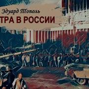 Русская Семерка Тополь