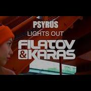 Lights Out Filatov Karas Remix