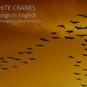 The White Cranes Soviet Songs In English