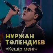 Кешір Мені Қаракесек