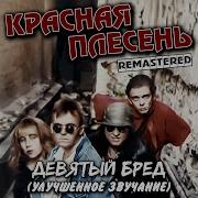 Девушка В Очках Красная Плесень