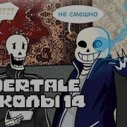 Undertale Приколы