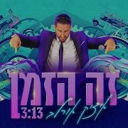 Itzik Orlev Ze Hazman