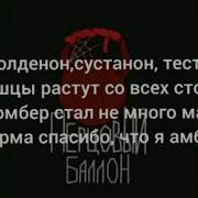 Перцовый Баллон Текст