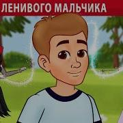 Сказки Для Мальчиков 7 Лет