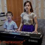 Гульфира И Нурислам Хасановы Белые Розы Ласковый Май Yamaha Psr