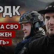 Мдп Русич Русскй Войен