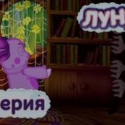 Лунтик Перестановка