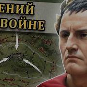 Гай Юлий Цезарь