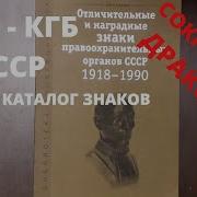 Из Истории Вчк Нквд Кгб Спицин