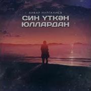 Син Уткэн Юллардан