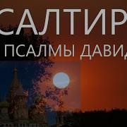 Псалтирь Слушать Валаамский Монастырь