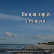 Я Славлю Бога Моего