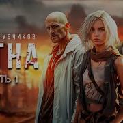 Постапокалипсис Аудиокнига