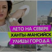 Укропы Сосать Индивидуалки Ханты Мансийск Проверенные