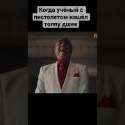Меме Учёные Scp Фонд