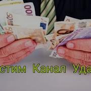 Чистка Канала Удачи Светлана