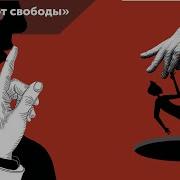 Бегство От Свободы Фромм