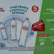 Участвуй В Водовороте Призов Святой Источник