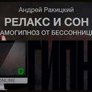 Самогипноз От Бессонницы