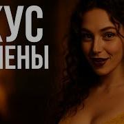 Потаённые Желания