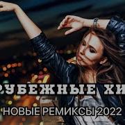 Сборник Иностранной Музыки 2022