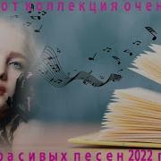 Шансон 2021 2022 Года
