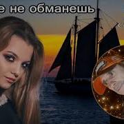 Сергей Орлов Сердце Не Обманешь