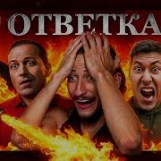 Мятежник Джек Рудой
