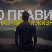 Мотивация К Жизни