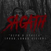 Sagath Верю В Христа