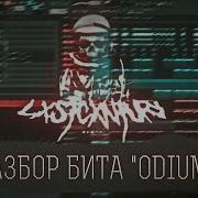 Lxst Cxntury Odium Скачать Минус