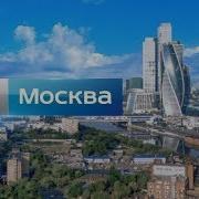 Вести Москва Заставка